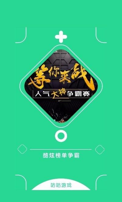 咕咕云游戏app最新版