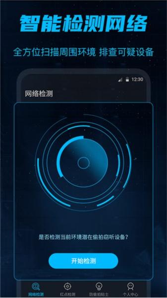 防偷窥大师手机版 安卓版v4.8.0611 安卓版v4.8.0611