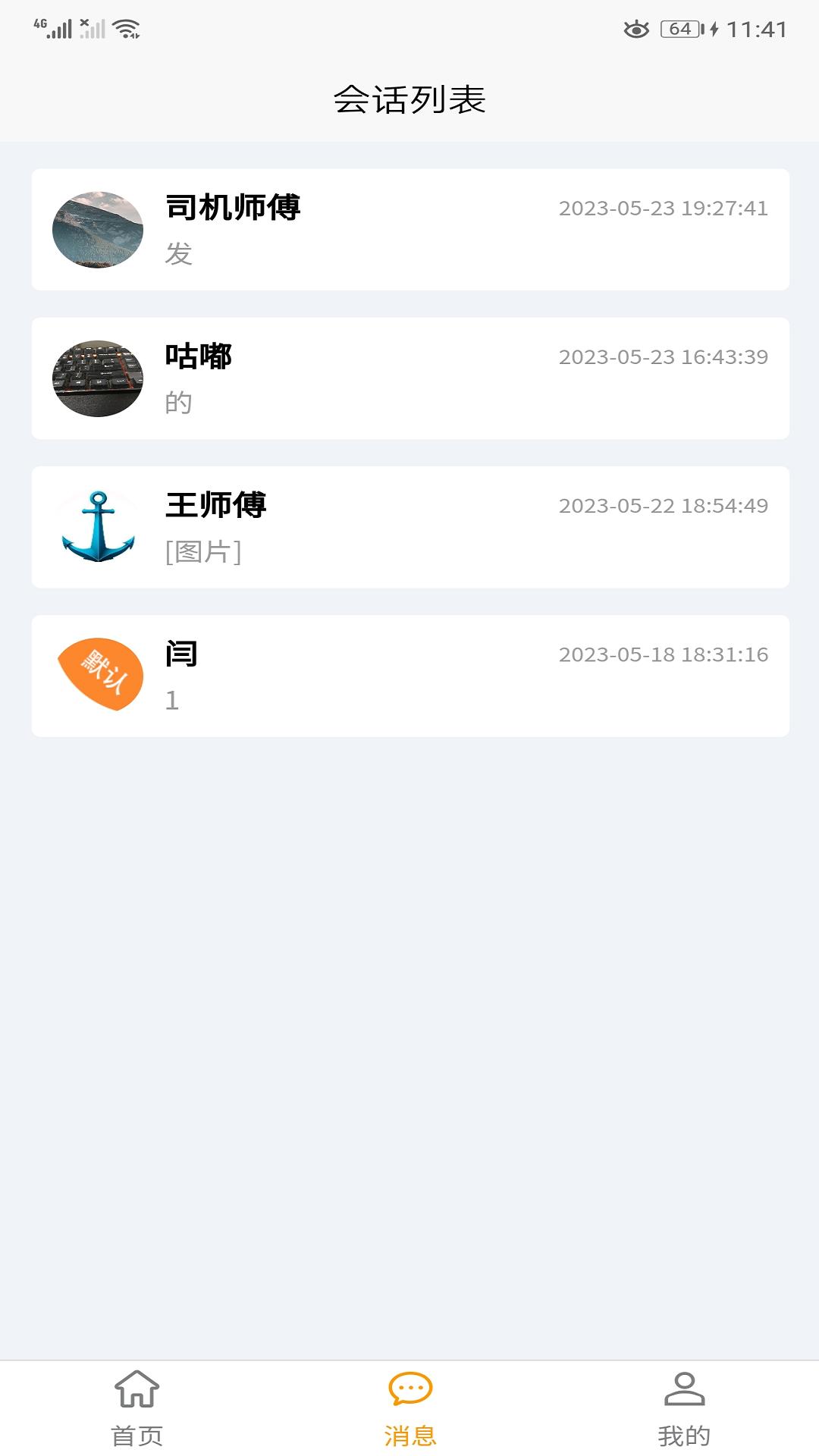 全必达物流app官方