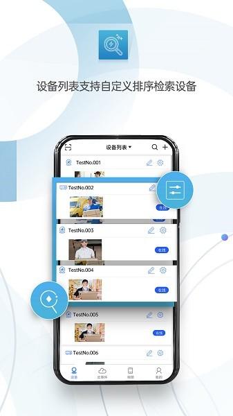 监控眼Pro图片4