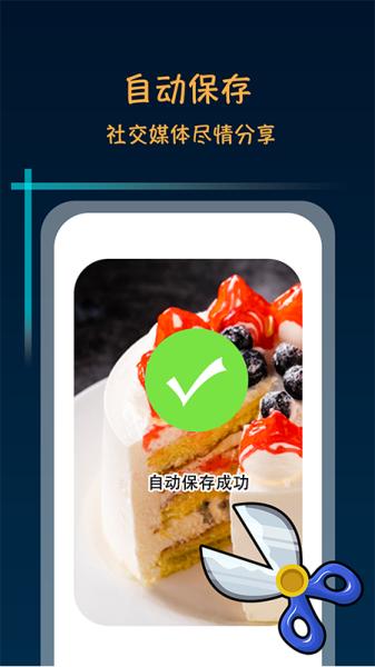 滚动截屏长截图图片2