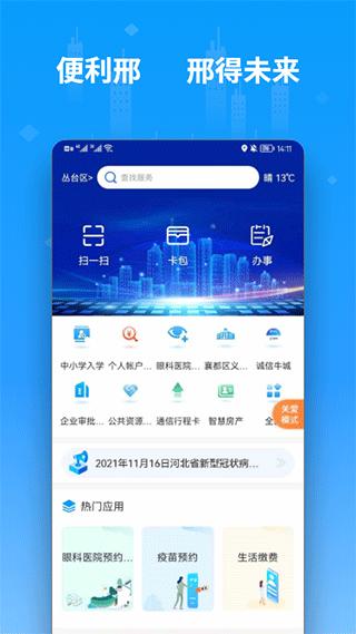 便利邢app图片1