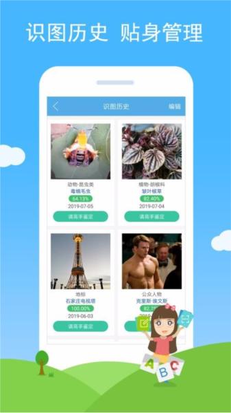 慧眼识图图片3
