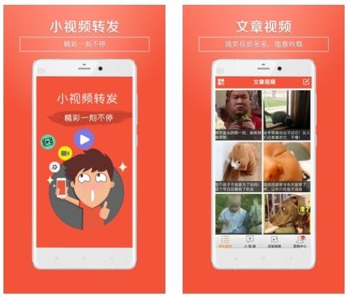 小视频转发