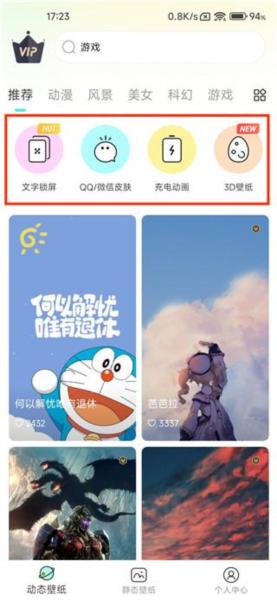 悦享动态壁纸3