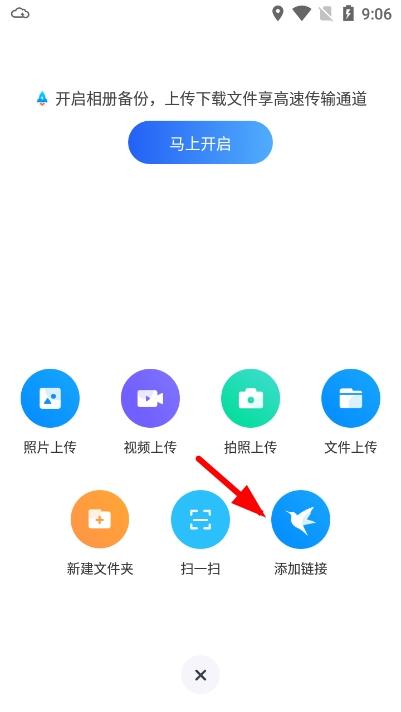 天翼云盘图片4