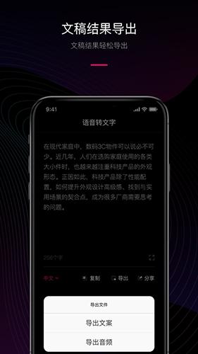 声音转文字软件