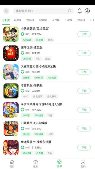 百分网游戏盒子图片10