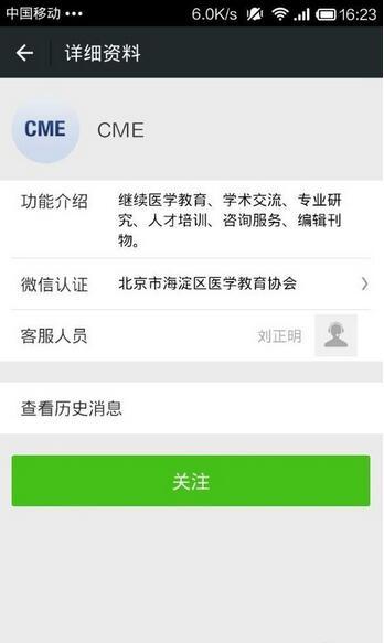 掌上华医图片9