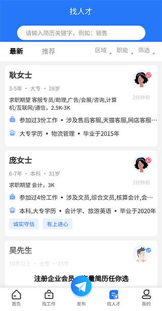 淮南人才网app图片6