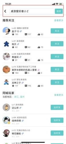 集石桌游app图片15