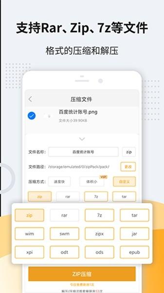 解压缩zip