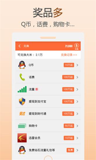 米赚app官方手机版