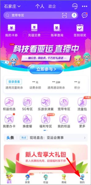 河北移动app图片4