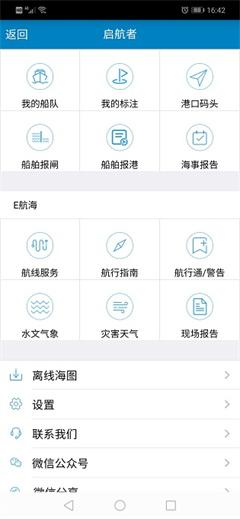 启航者最新版