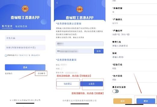 鹿城职工普惠app图片4