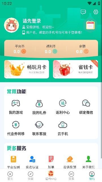 爱趣手游折扣平台图片4