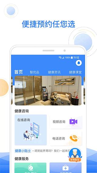 智健康2