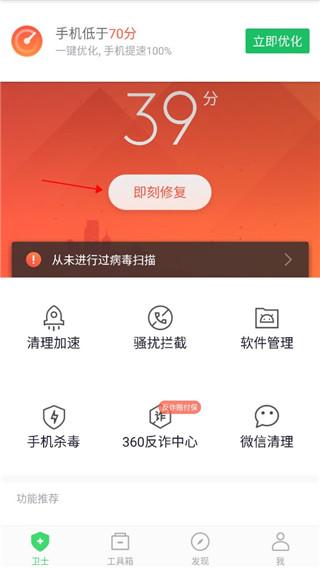 360手机卫士图片4