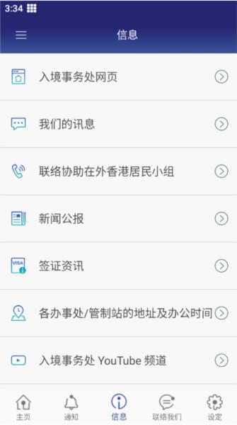 香港入境处app图片8