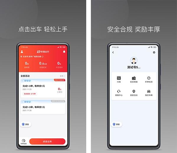 铃滴出行图片1