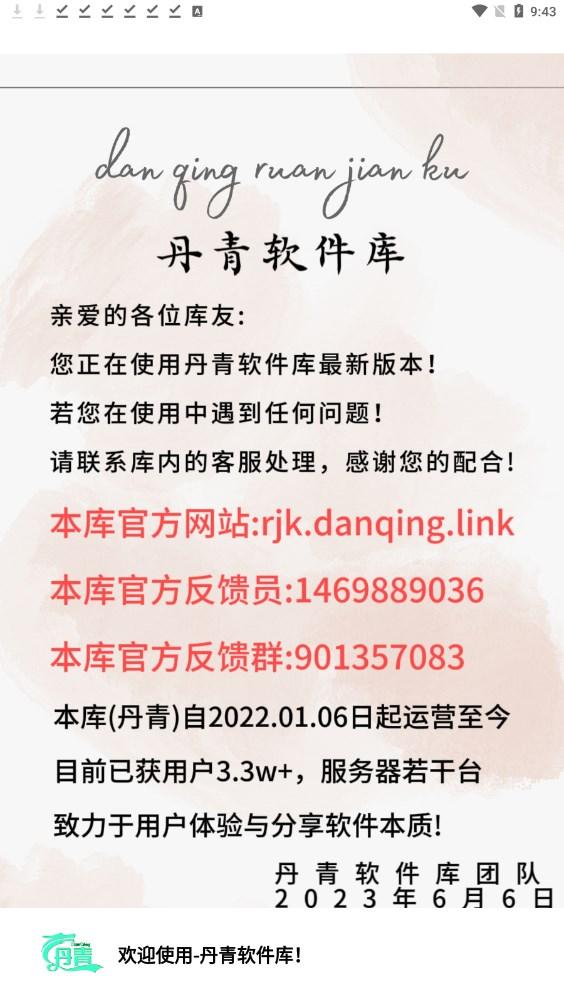 丹青软件库app最新版