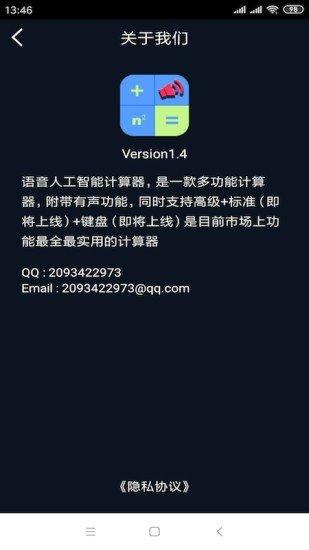 语音人工智能计算器app