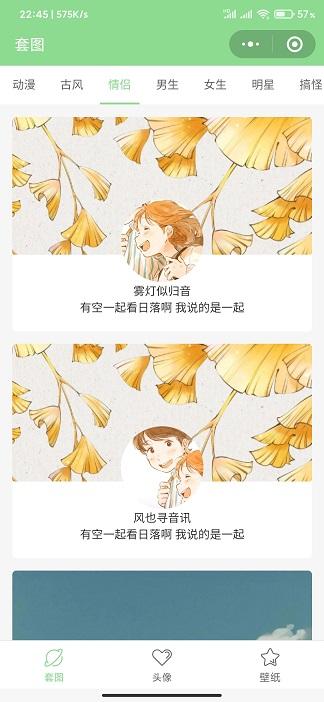 情头匹配app