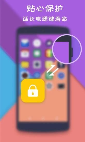 一键锁屏大师 安卓版v2.0.9 安卓版v2.0.9