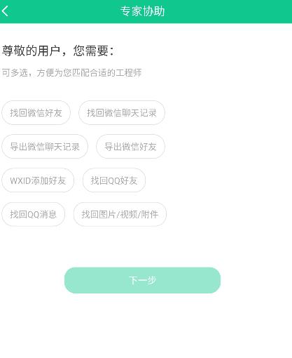 数据恢复助手图片6