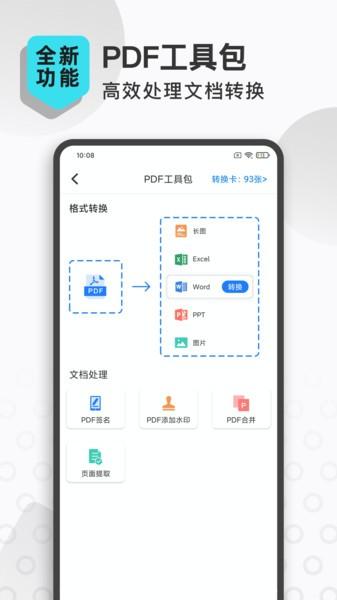 扫描王全能宝图片