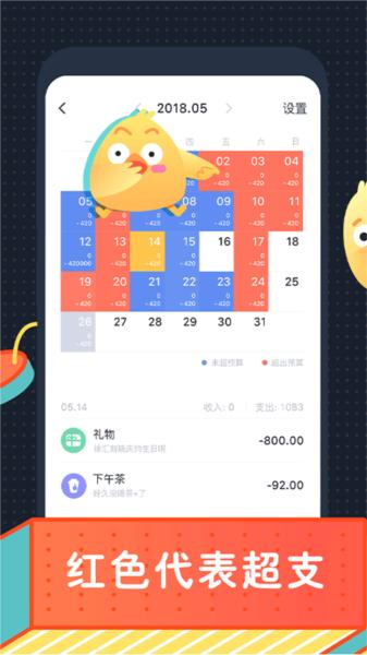 叨叨记账图片4