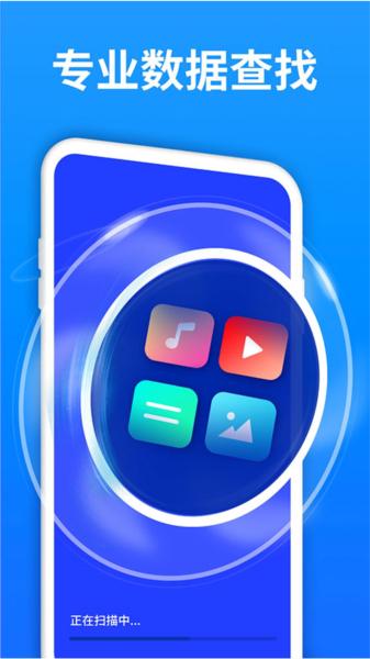 极速数据恢复精灵官方版 安卓版v5.5.0 安卓版v5.5.0