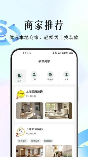 装修行家1