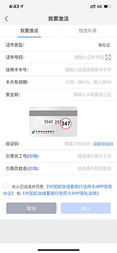 邮储信用卡APP图片10