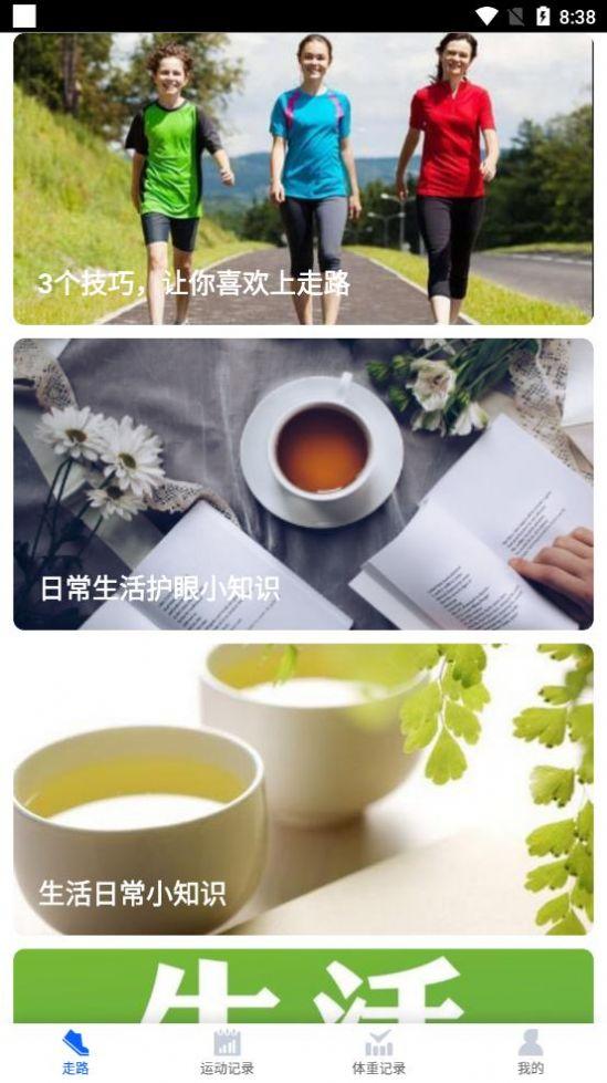 阳光计步app最新版