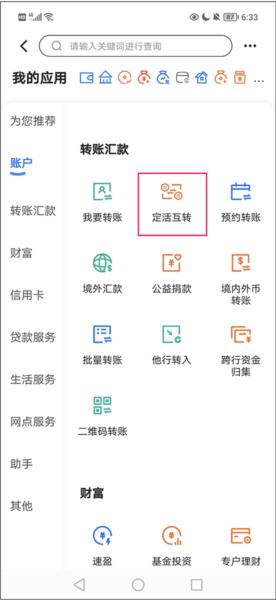 中国建设银行APP图片10