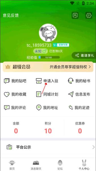 临沂同城2