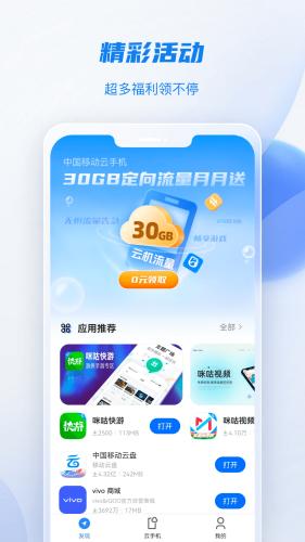 移动云手机极致版图片