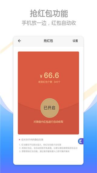 比翼多开图片1