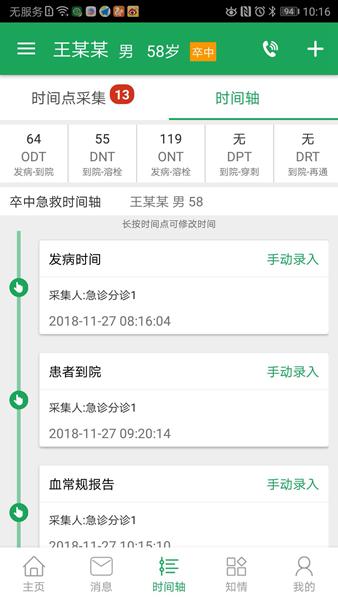 卒中急救地图图片1