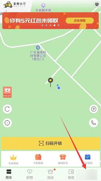 蜜蜂出行app图片12
