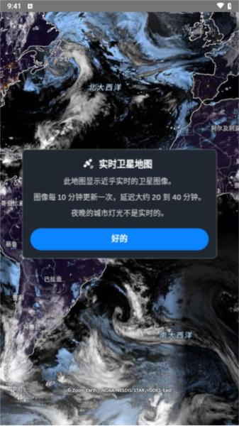 Zoom Earth风暴追踪器图片3