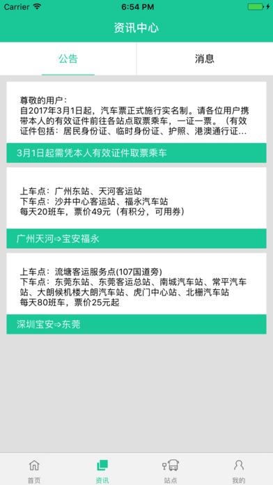 捷乘巴士(广东省内客运)