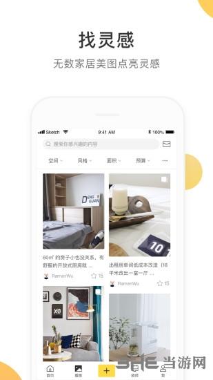一兜糖家居APP图片2