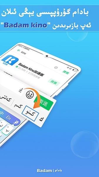 badam维语输入法软件截图1
