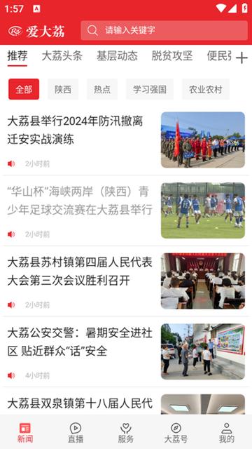 爱大荔app图片2