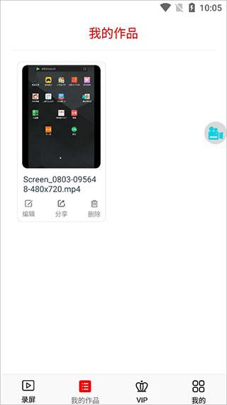 看看录屏app6