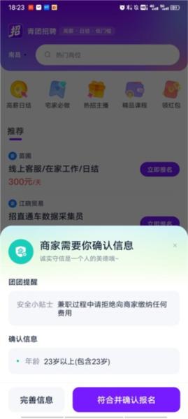 青团招聘图片5