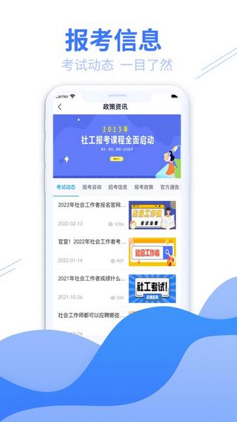 和谐社工1
